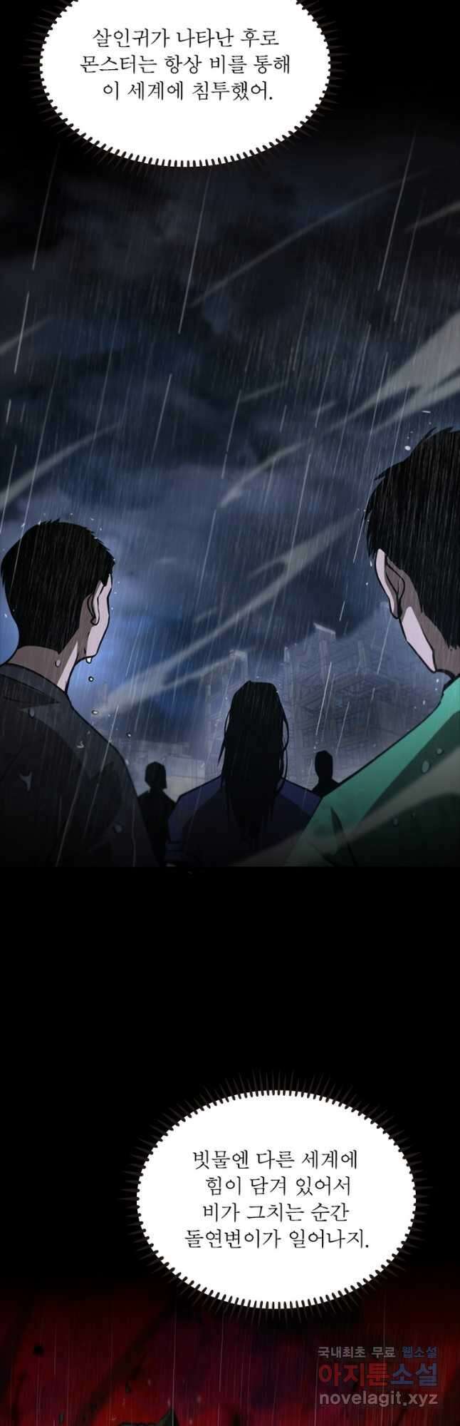 게임이라는 이 세계에 구원을 121화 6