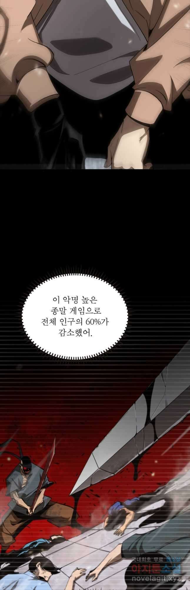 게임이라는 이 세계에 구원을 121화 19