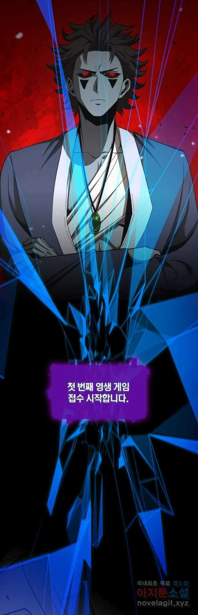 게임이라는 이 세계에 구원을 121화 23
