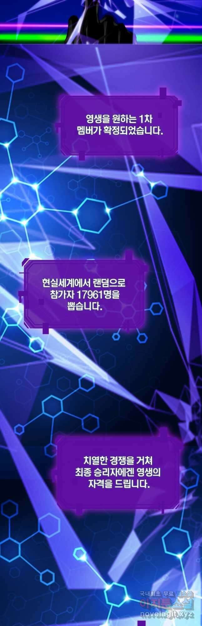 게임이라는 이 세계에 구원을 121화 28