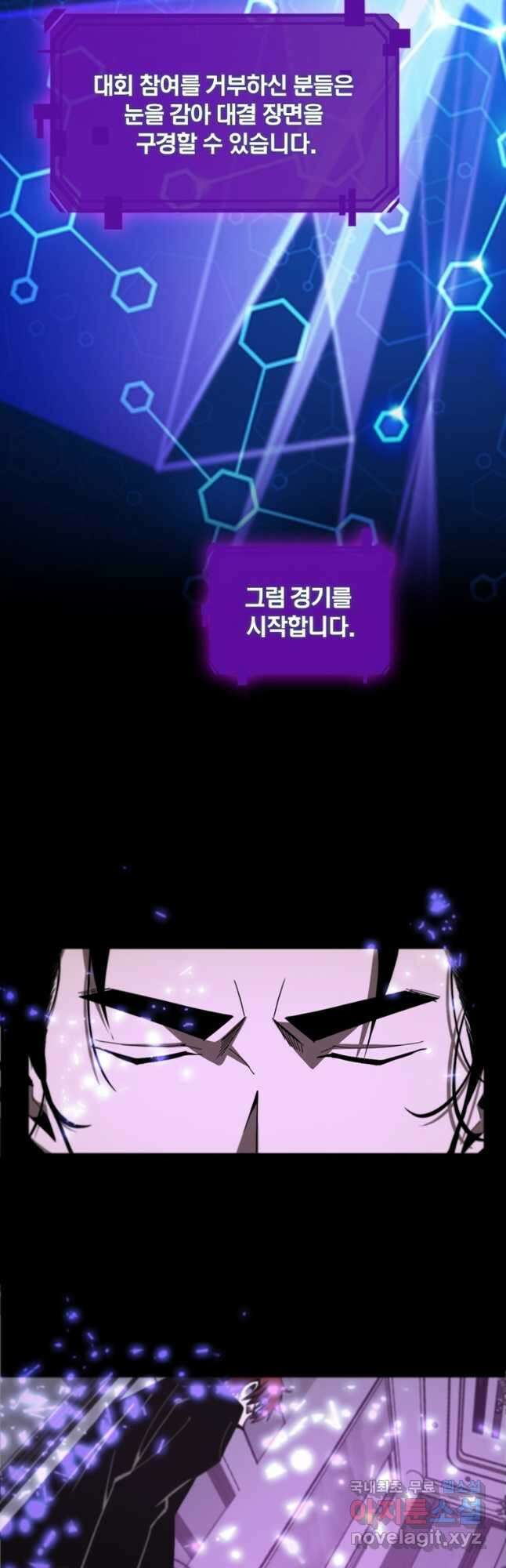 게임이라는 이 세계에 구원을 121화 29