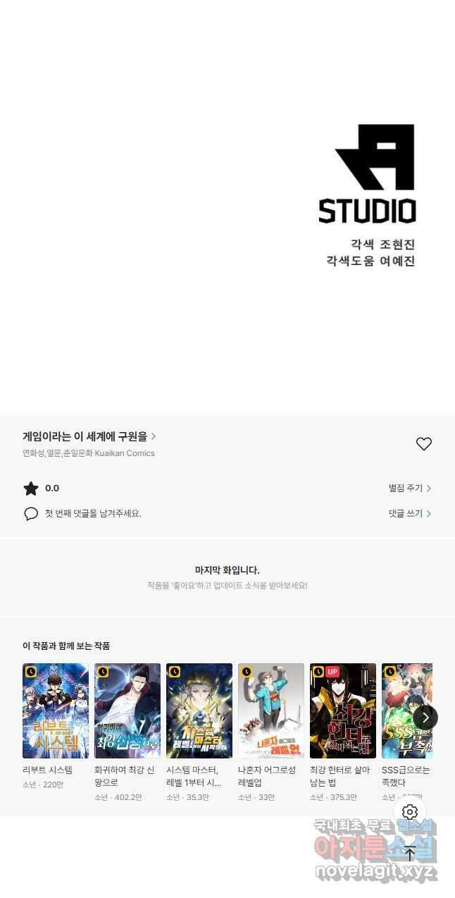 게임이라는 이 세계에 구원을 121화 34
