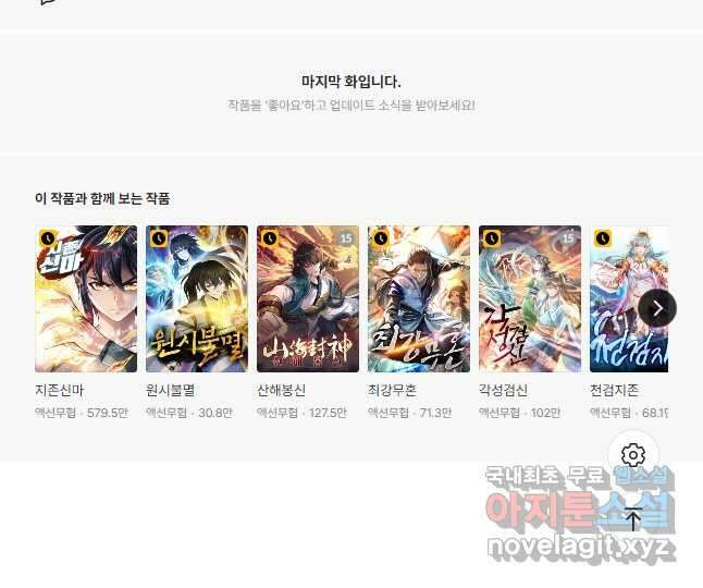 무영삼천도 125화 48
