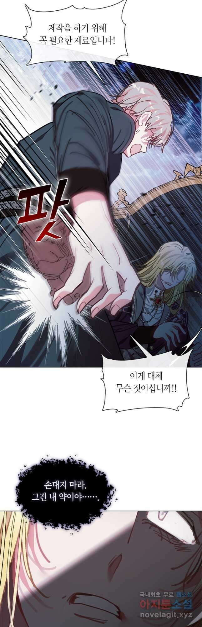 가족들이 나한테 집착한다 65화 3