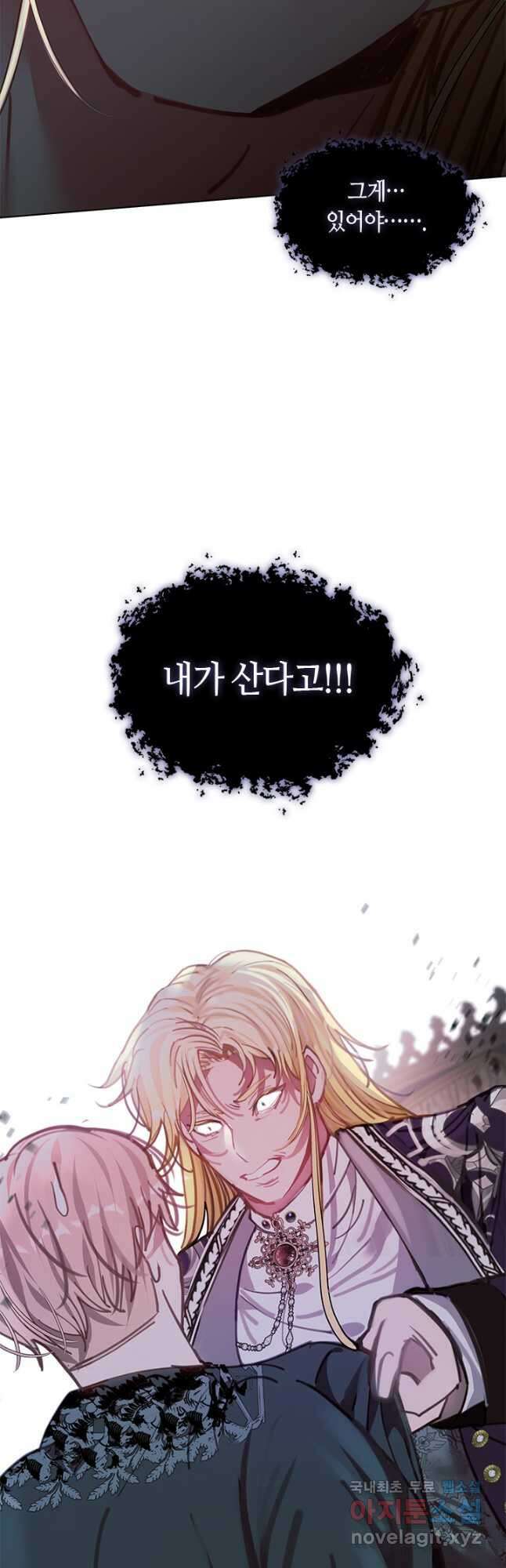 가족들이 나한테 집착한다 65화 4