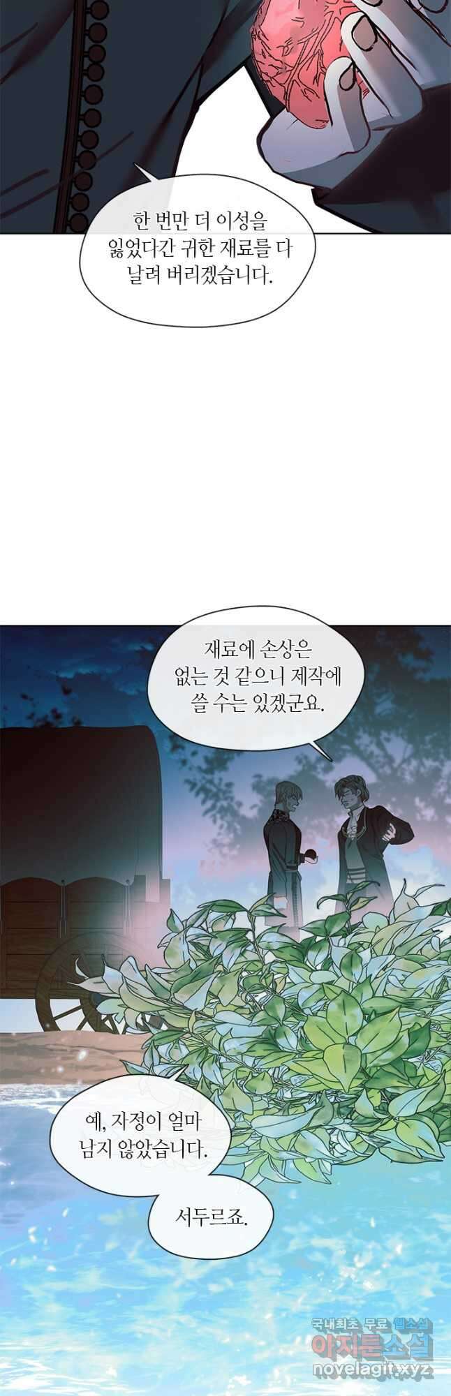 가족들이 나한테 집착한다 65화 10