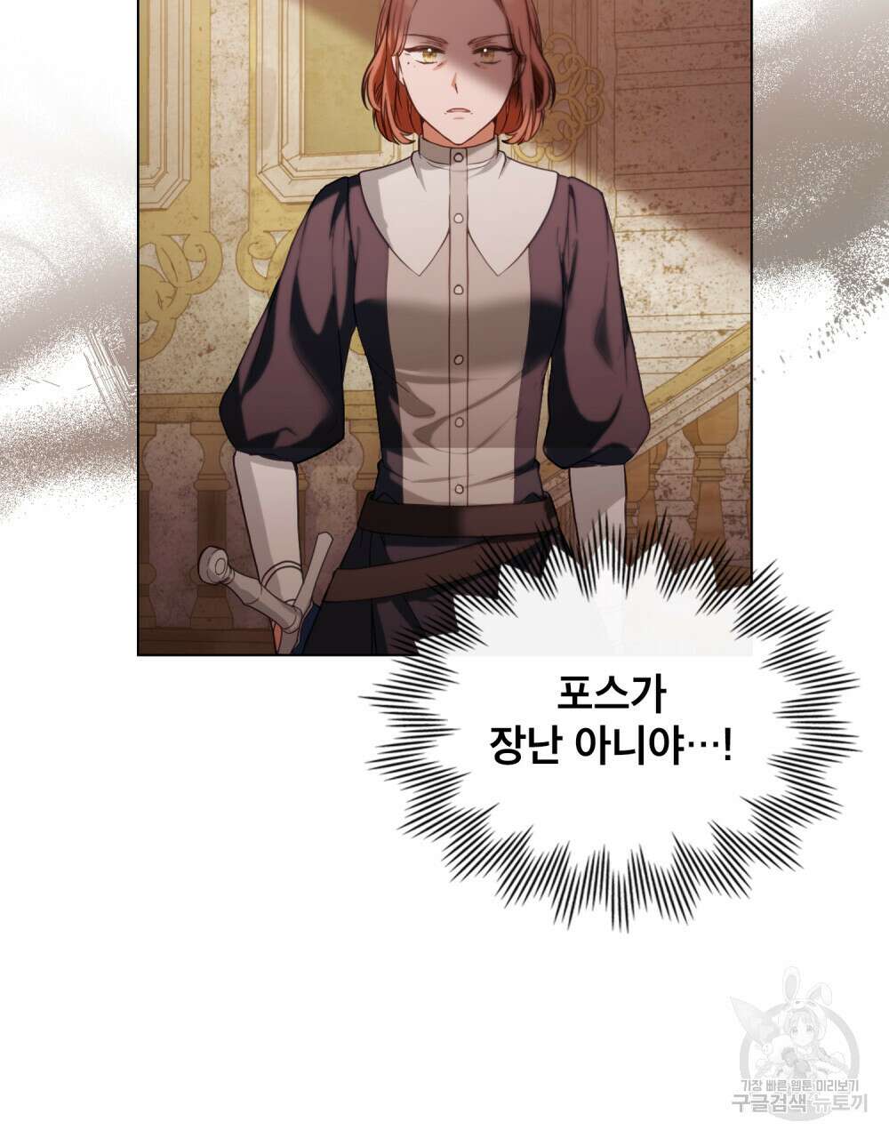 합법적 악역의 사정 22화 5