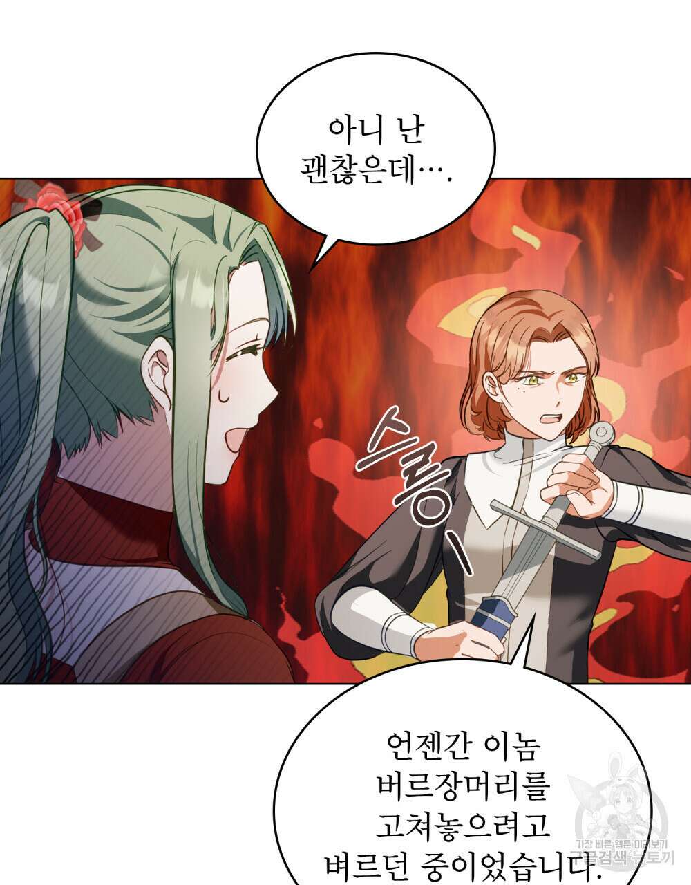 합법적 악역의 사정 22화 6