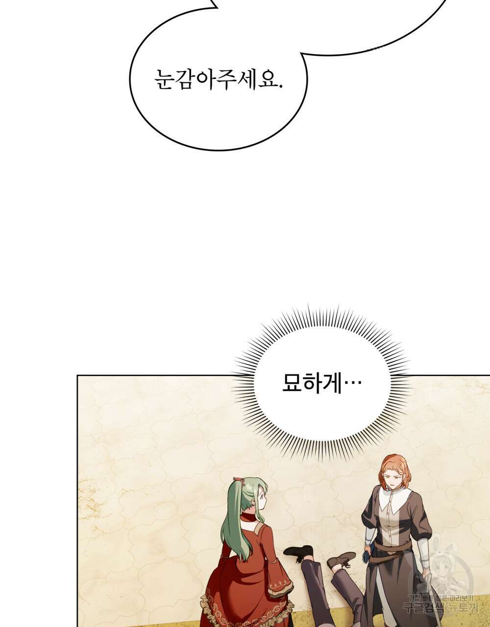 합법적 악역의 사정 22화 7