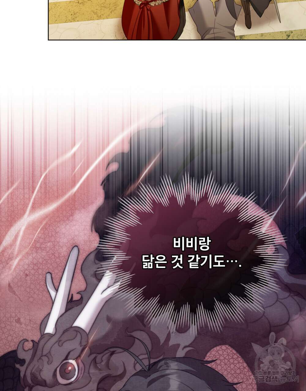합법적 악역의 사정 22화 8