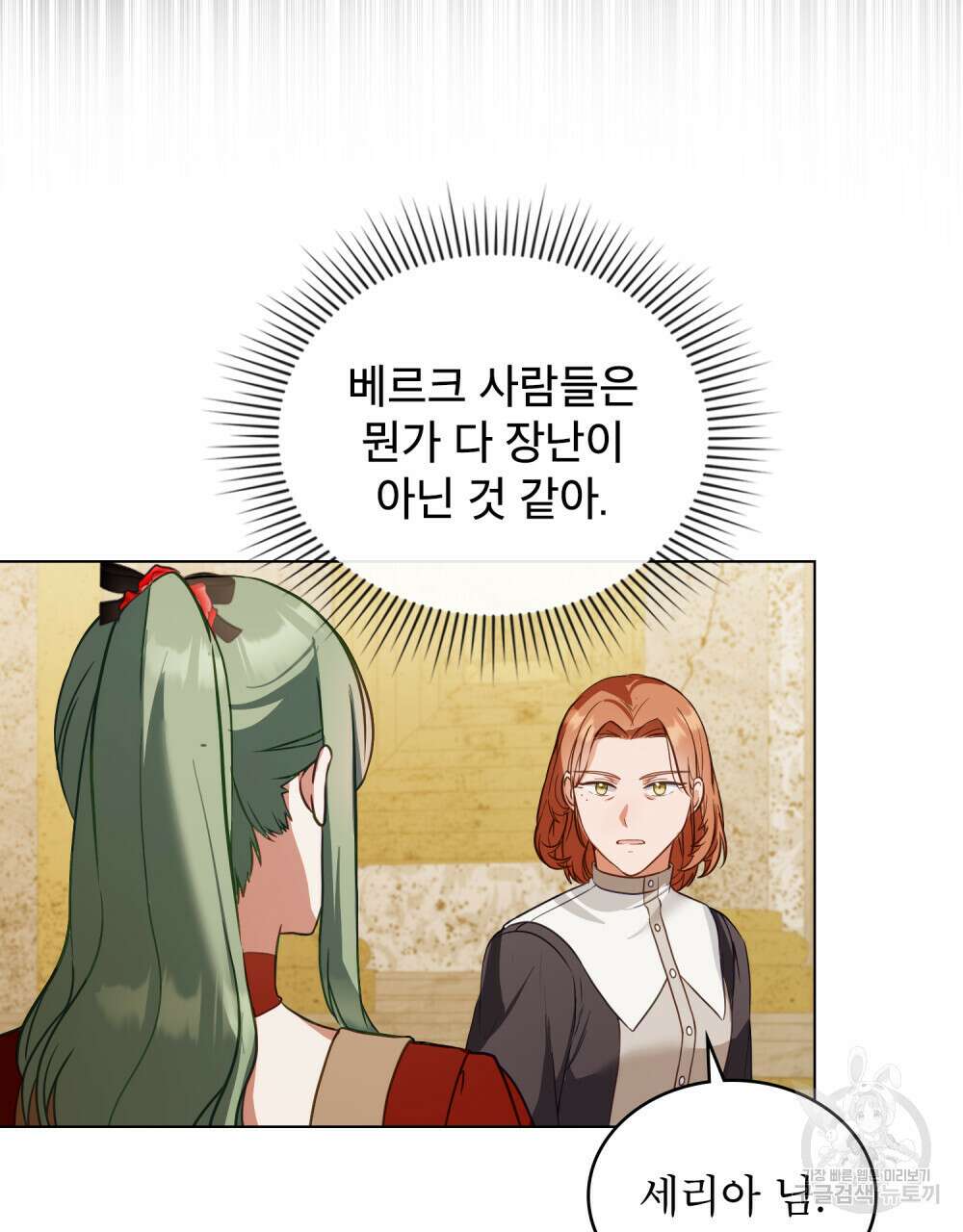 합법적 악역의 사정 22화 12