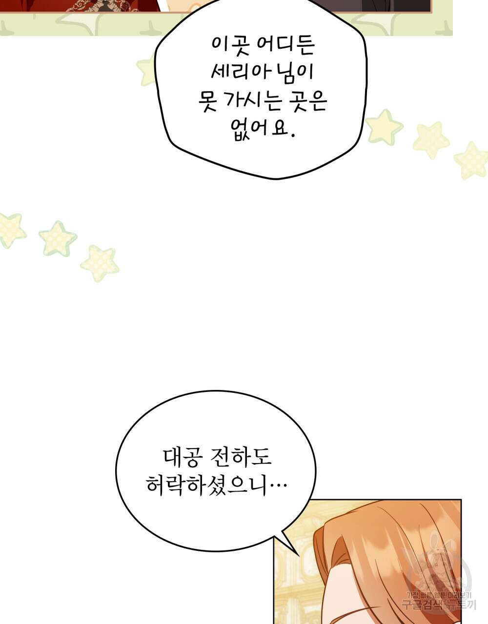 합법적 악역의 사정 22화 16