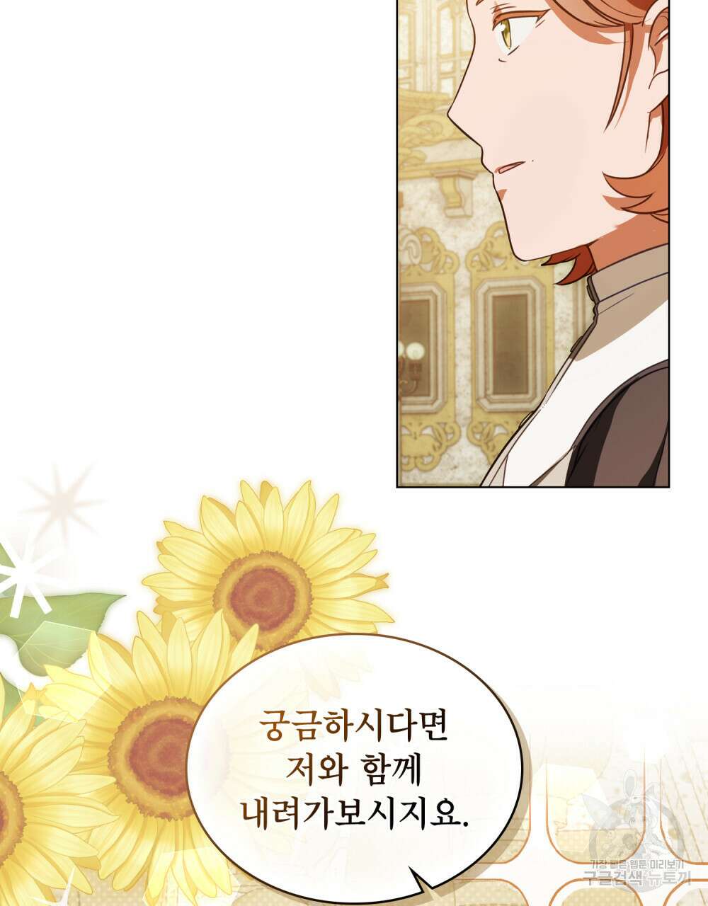 합법적 악역의 사정 22화 17