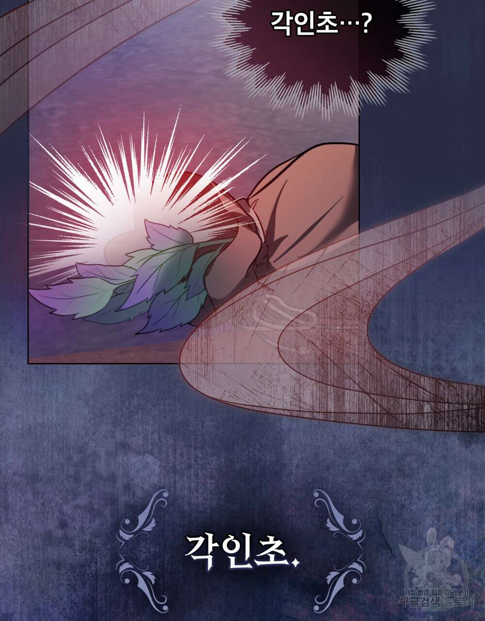 합법적 악역의 사정 22화 28