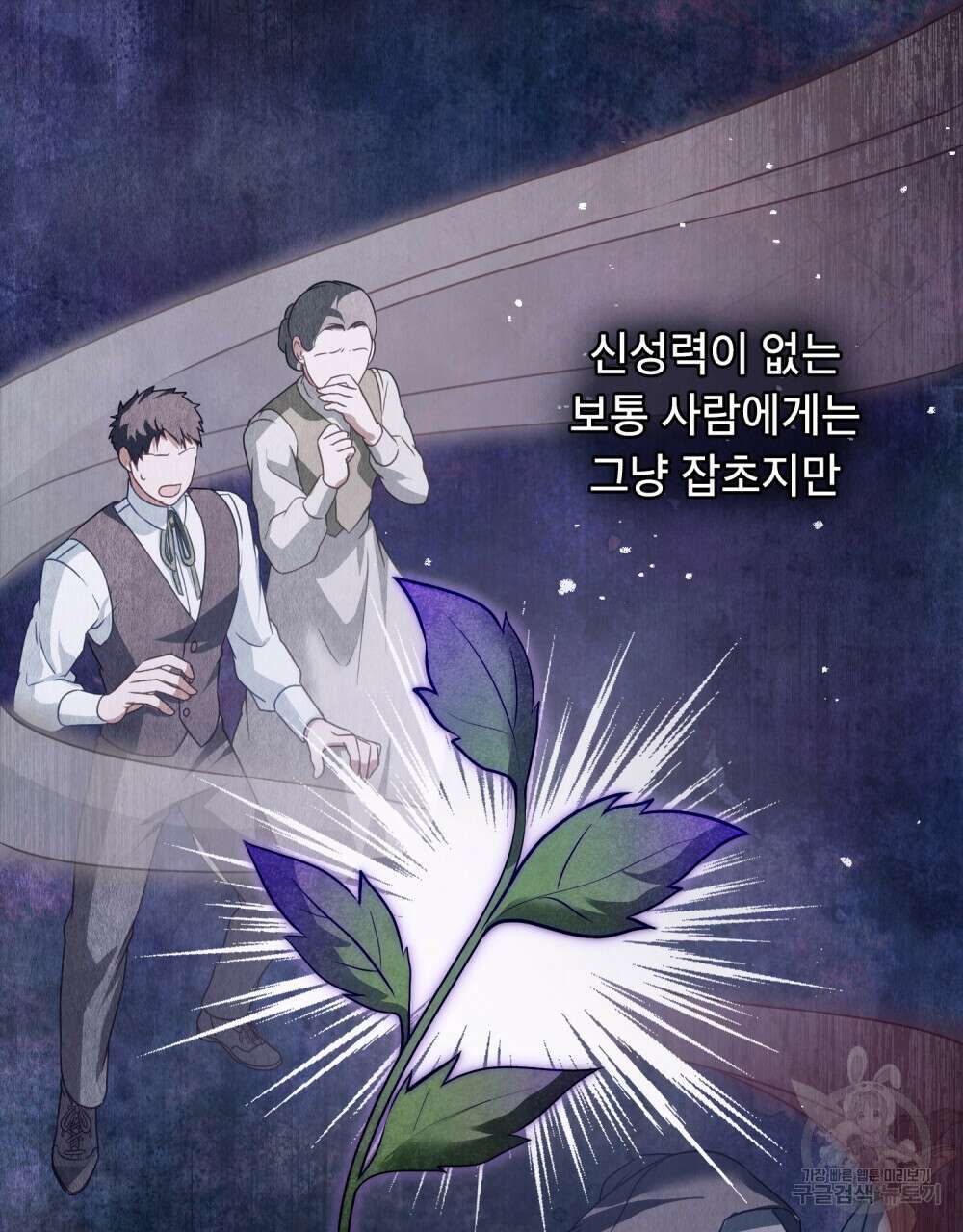 합법적 악역의 사정 22화 29