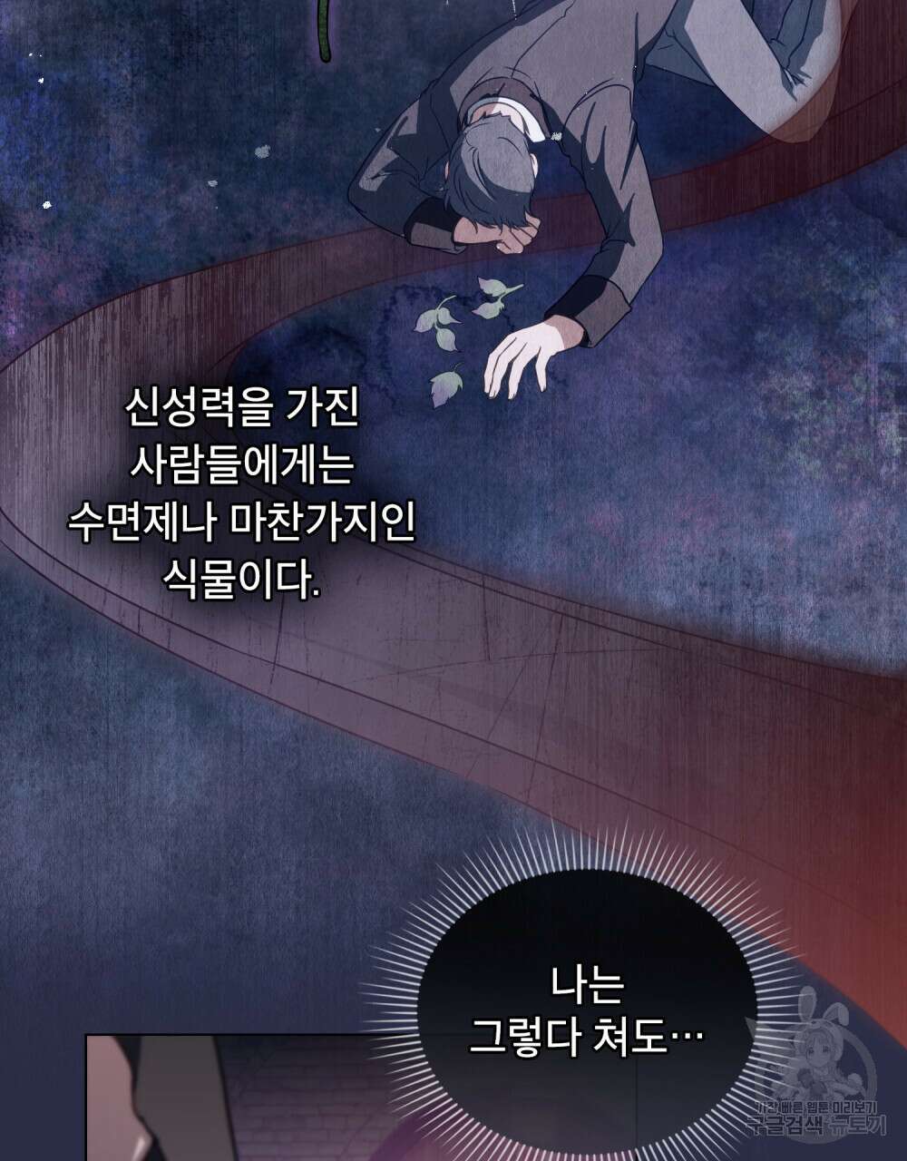 합법적 악역의 사정 22화 30