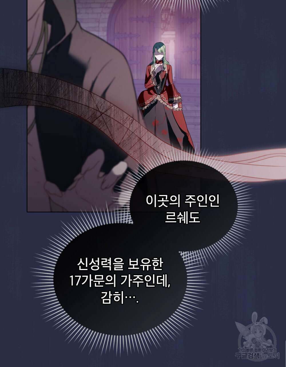 합법적 악역의 사정 22화 31