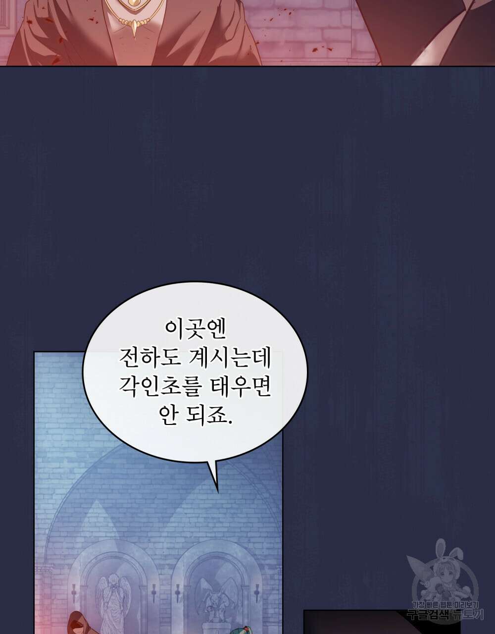 합법적 악역의 사정 22화 34