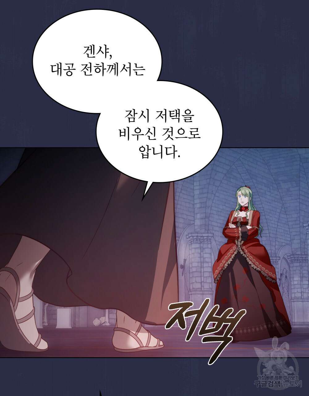 합법적 악역의 사정 22화 36