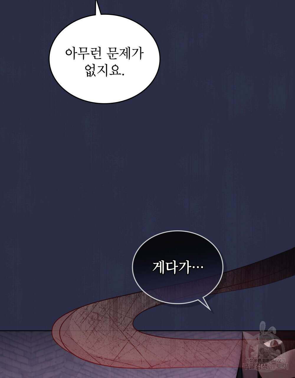 합법적 악역의 사정 22화 37