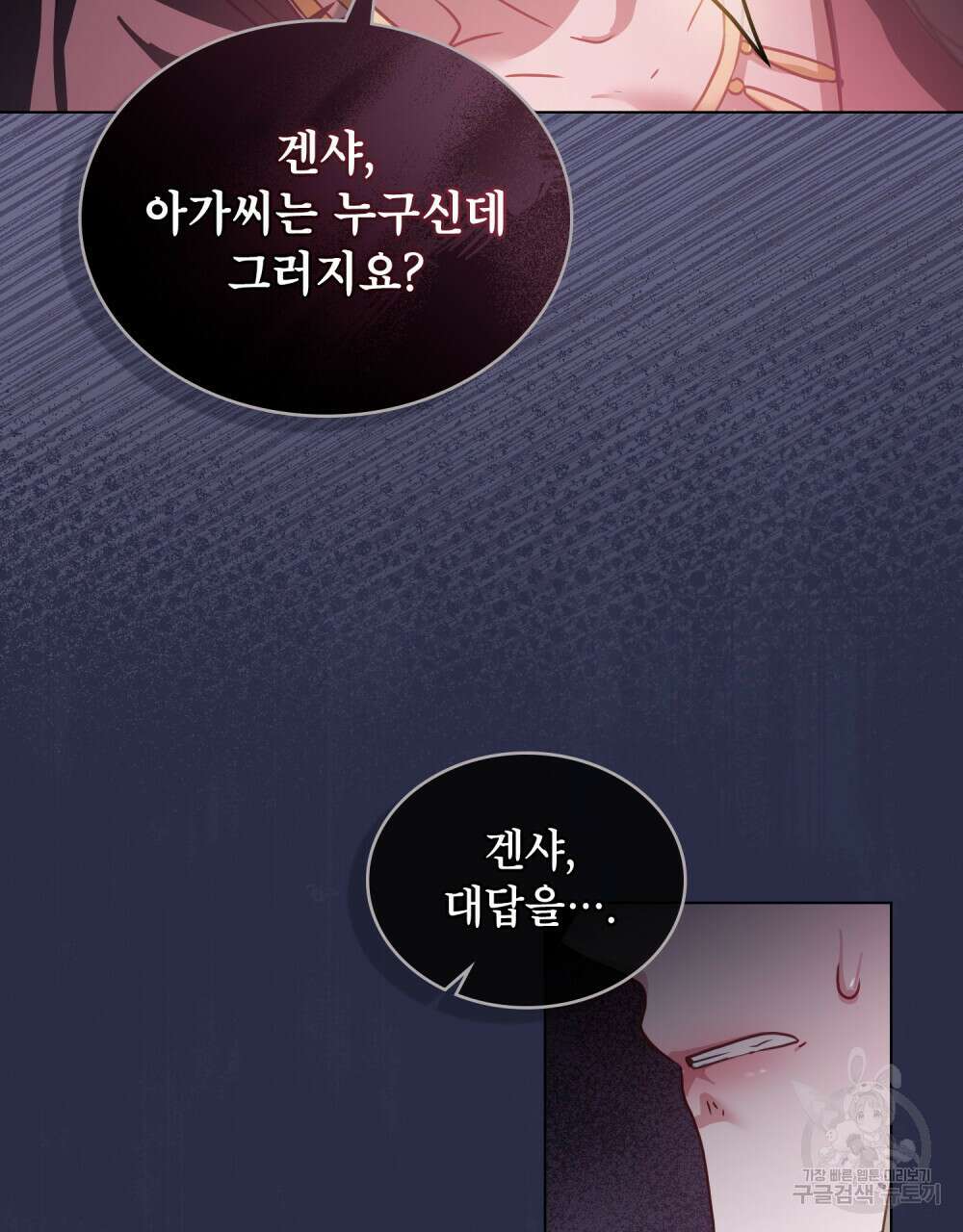 합법적 악역의 사정 22화 41