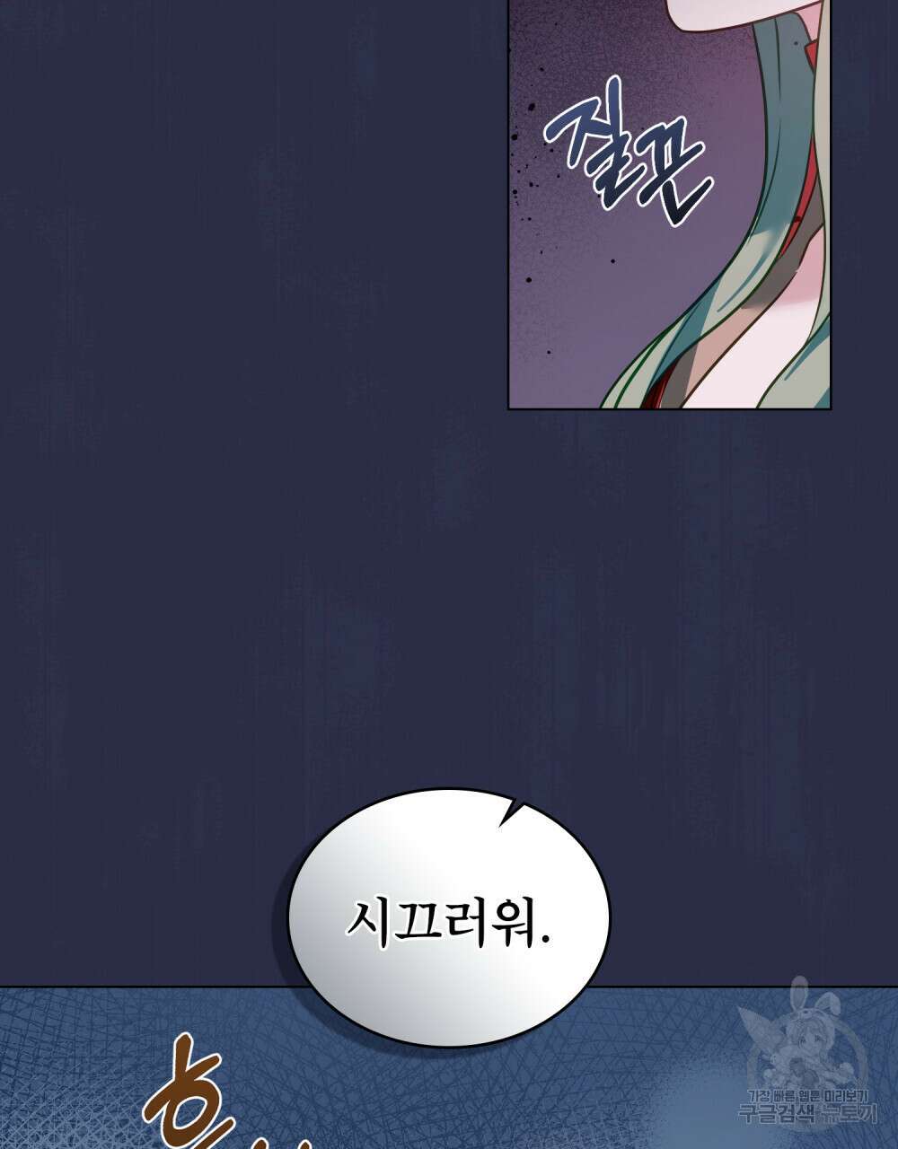합법적 악역의 사정 22화 42