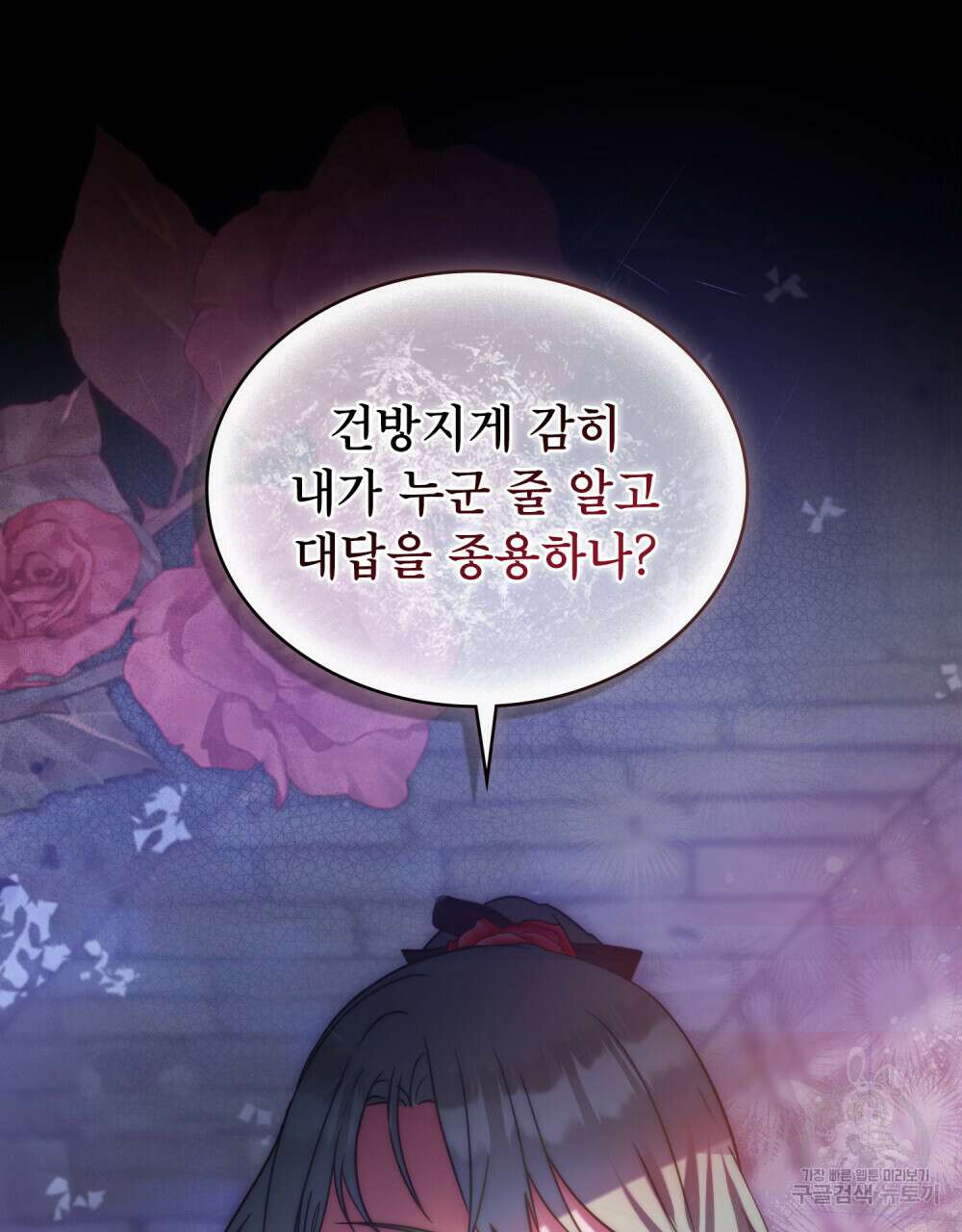 합법적 악역의 사정 22화 44