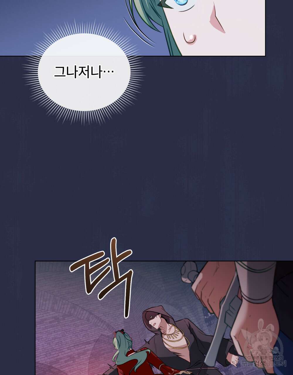 합법적 악역의 사정 22화 50