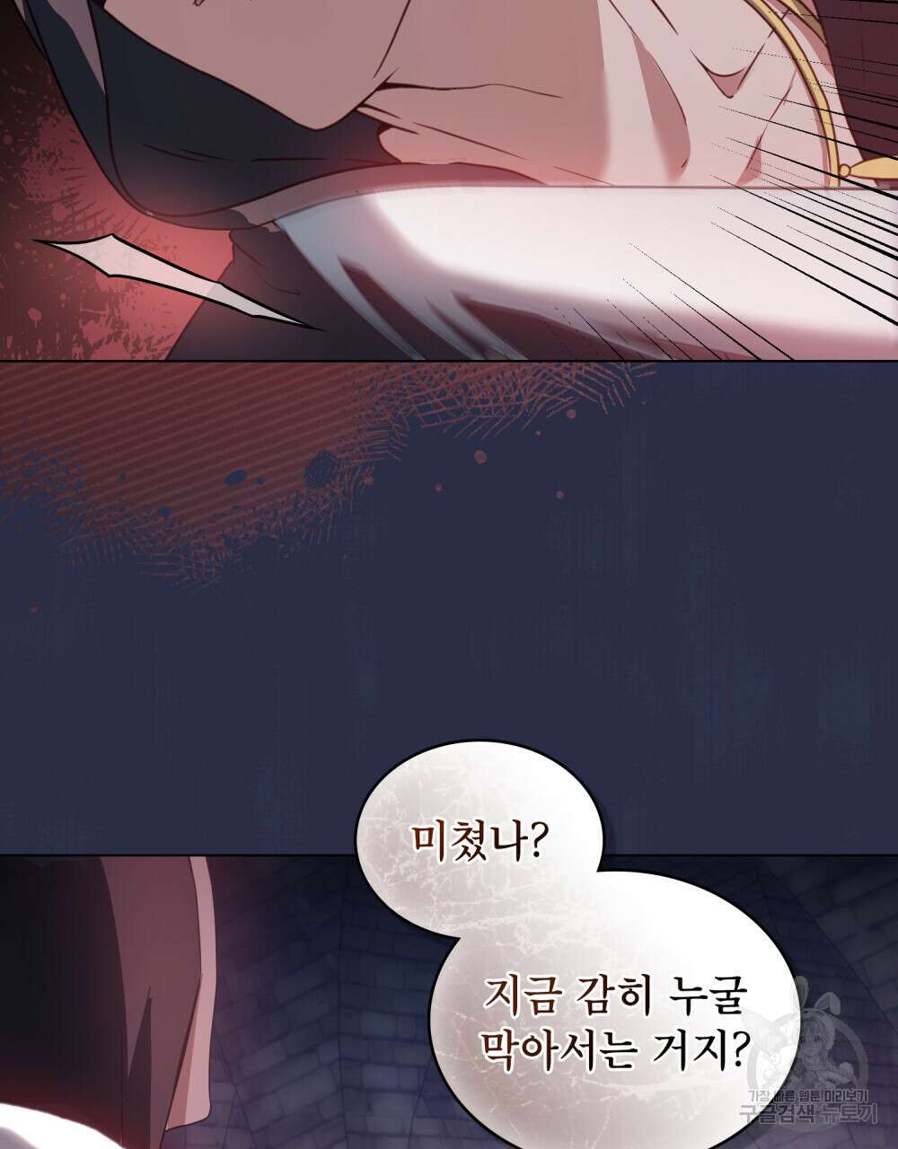합법적 악역의 사정 22화 52