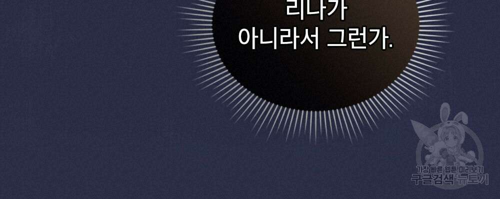합법적 악역의 사정 22화 57