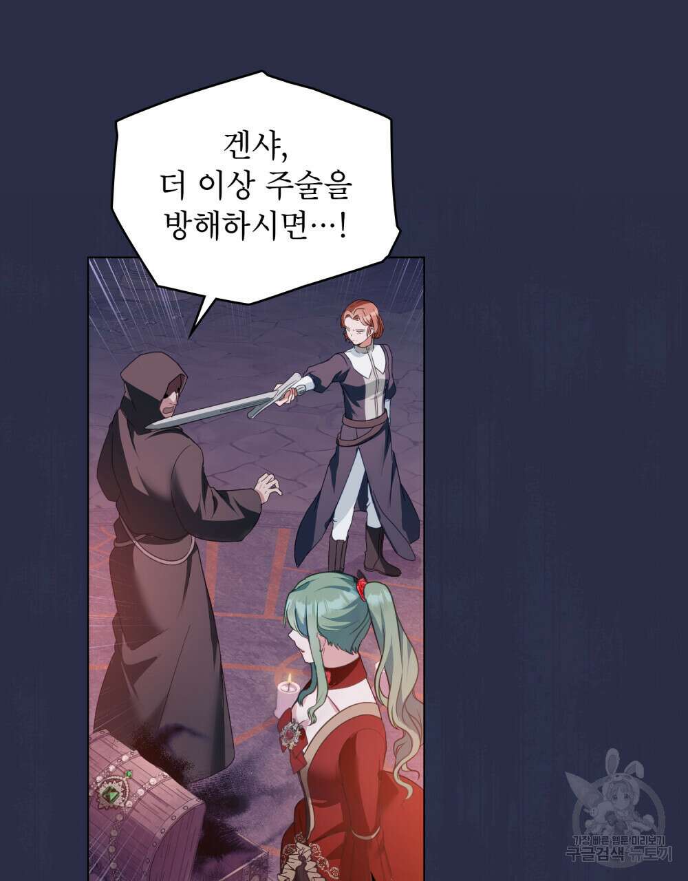 합법적 악역의 사정 22화 58