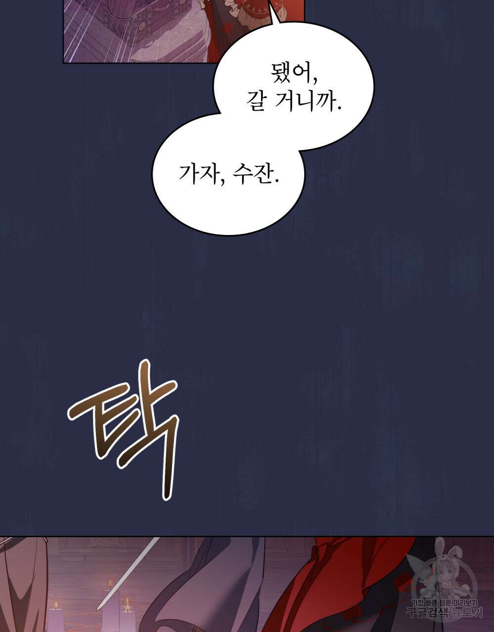 합법적 악역의 사정 22화 59