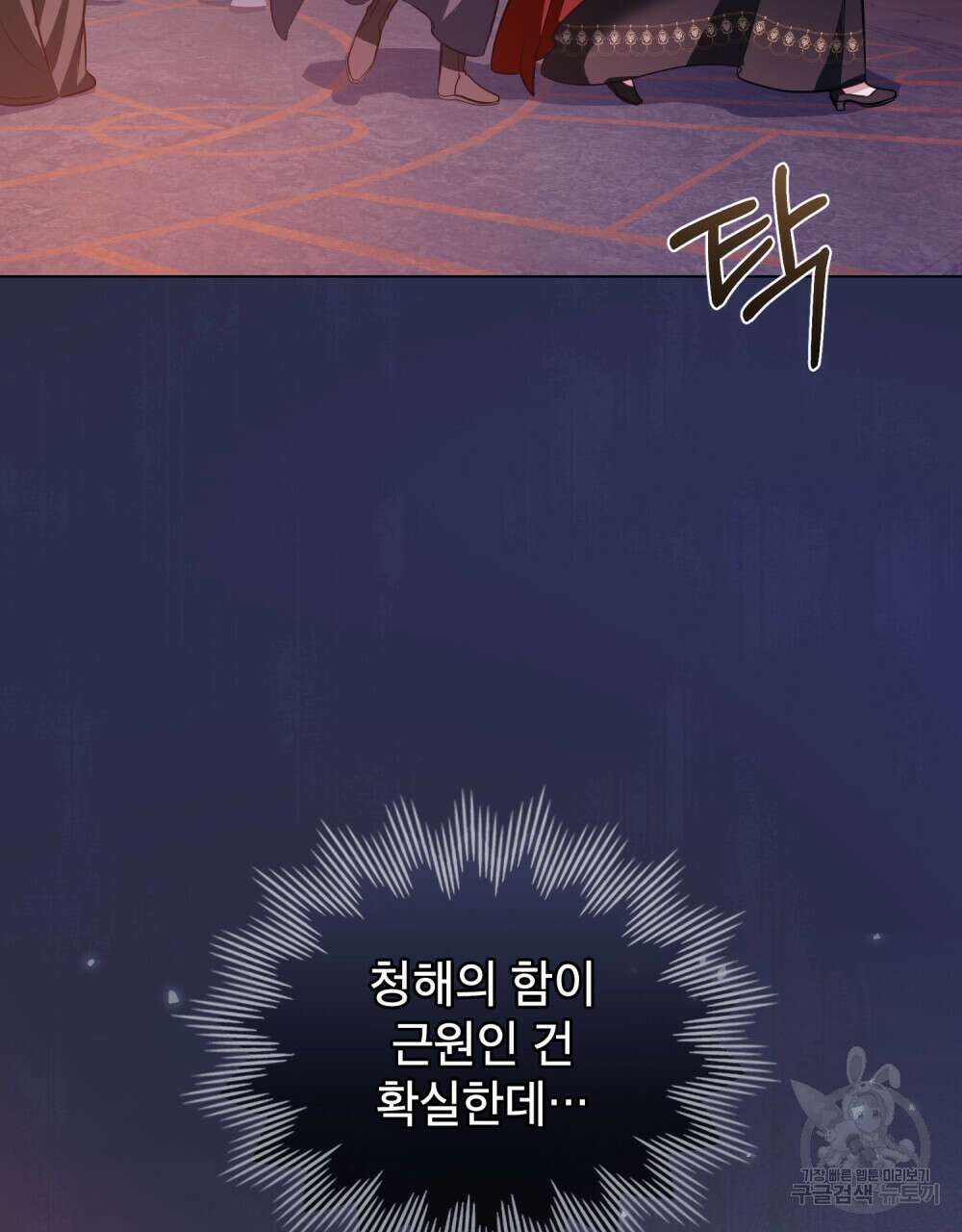 합법적 악역의 사정 22화 60