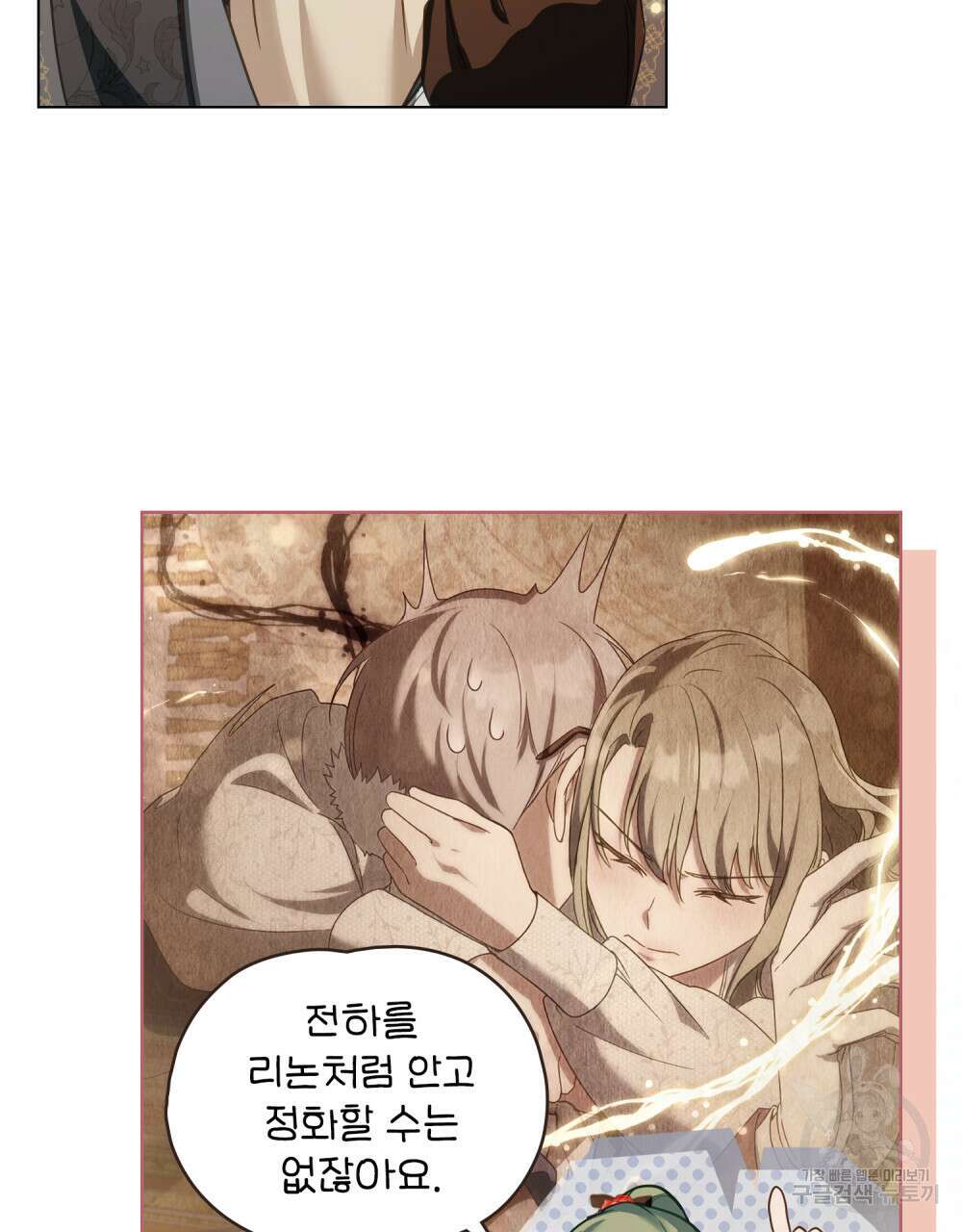 합법적 악역의 사정 22화 68