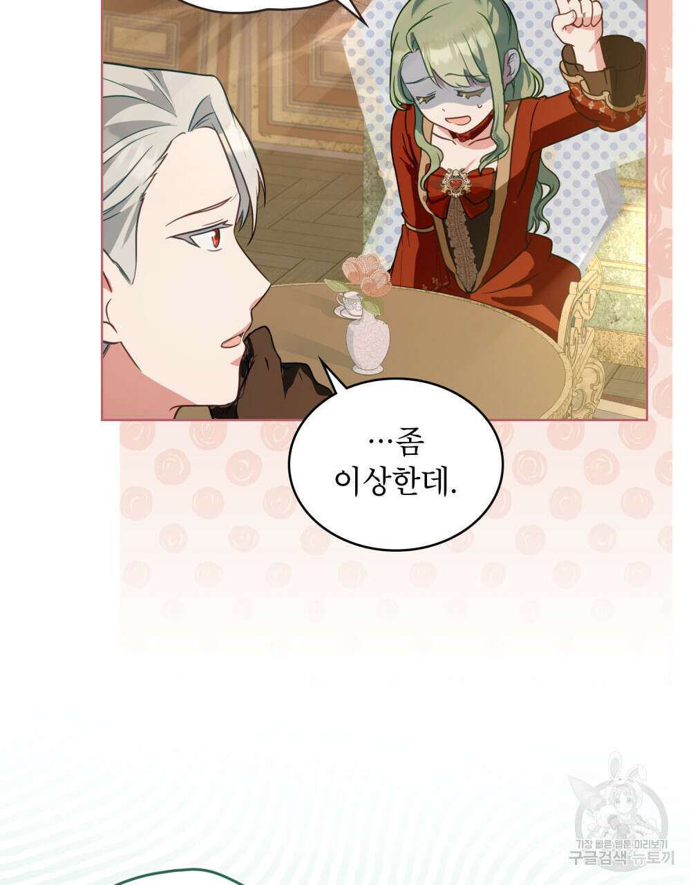 합법적 악역의 사정 22화 69
