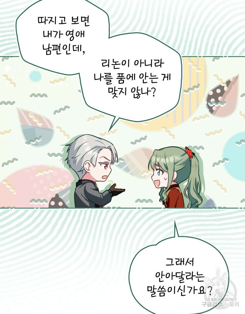 합법적 악역의 사정 22화 70