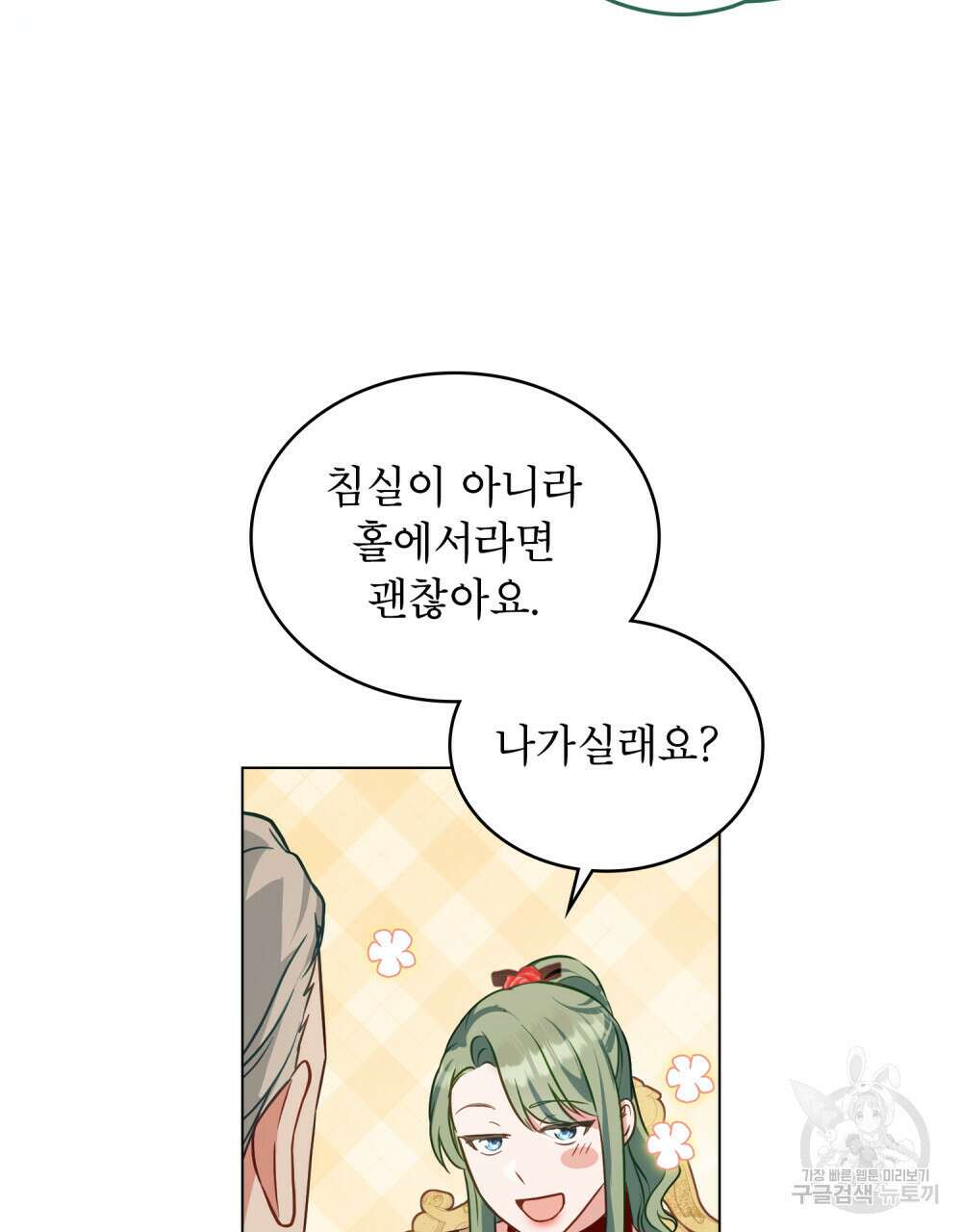 합법적 악역의 사정 22화 71