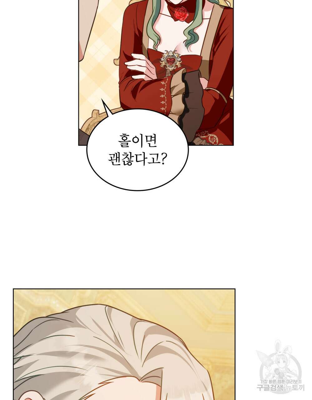 합법적 악역의 사정 22화 72