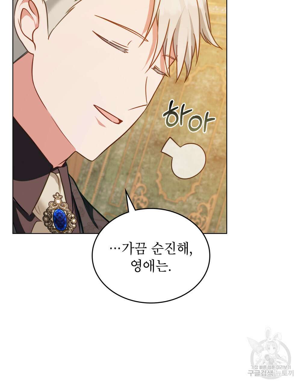 합법적 악역의 사정 22화 73