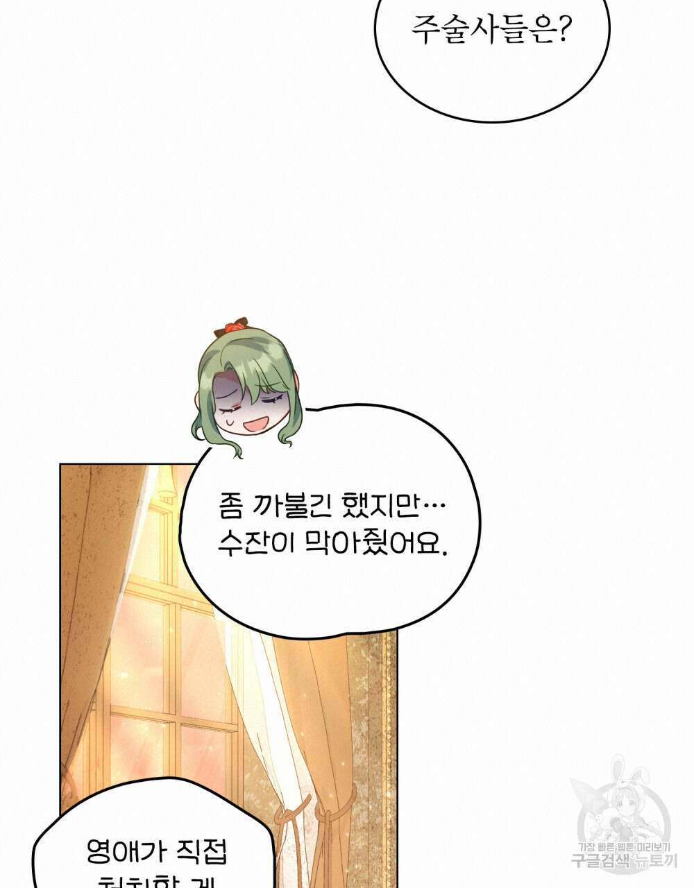 합법적 악역의 사정 22화 76
