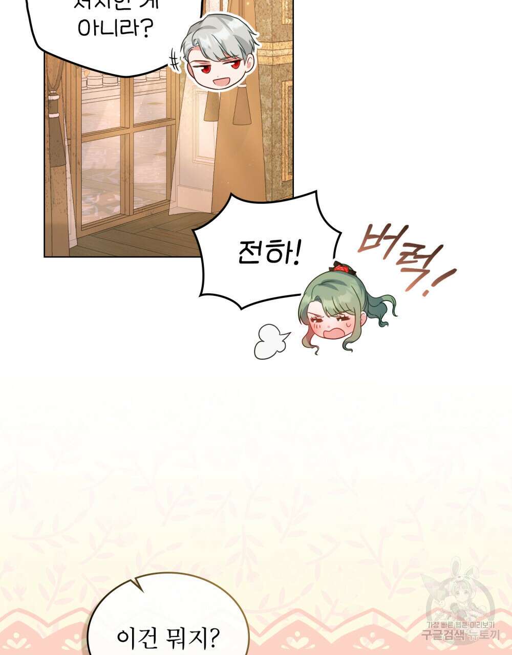 합법적 악역의 사정 22화 77