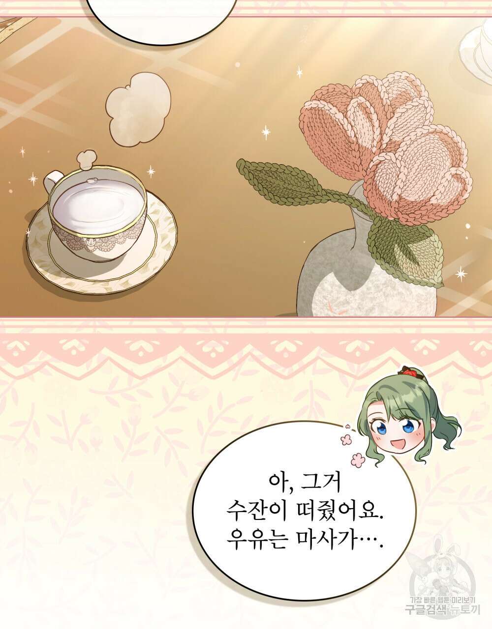 합법적 악역의 사정 22화 78