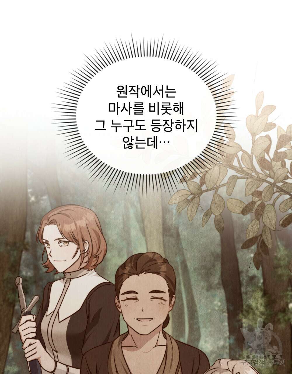 합법적 악역의 사정 22화 81