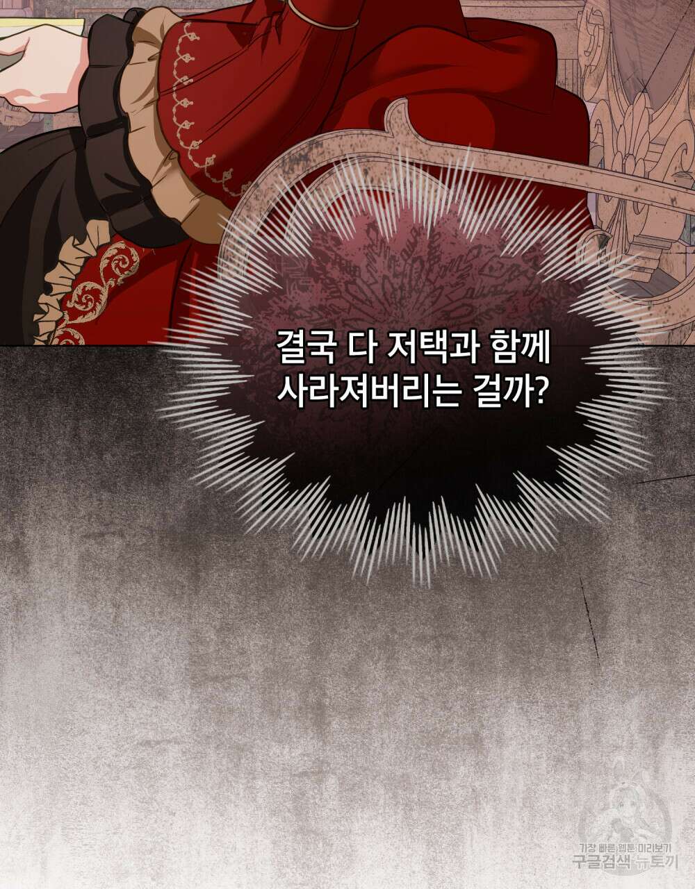 합법적 악역의 사정 22화 83