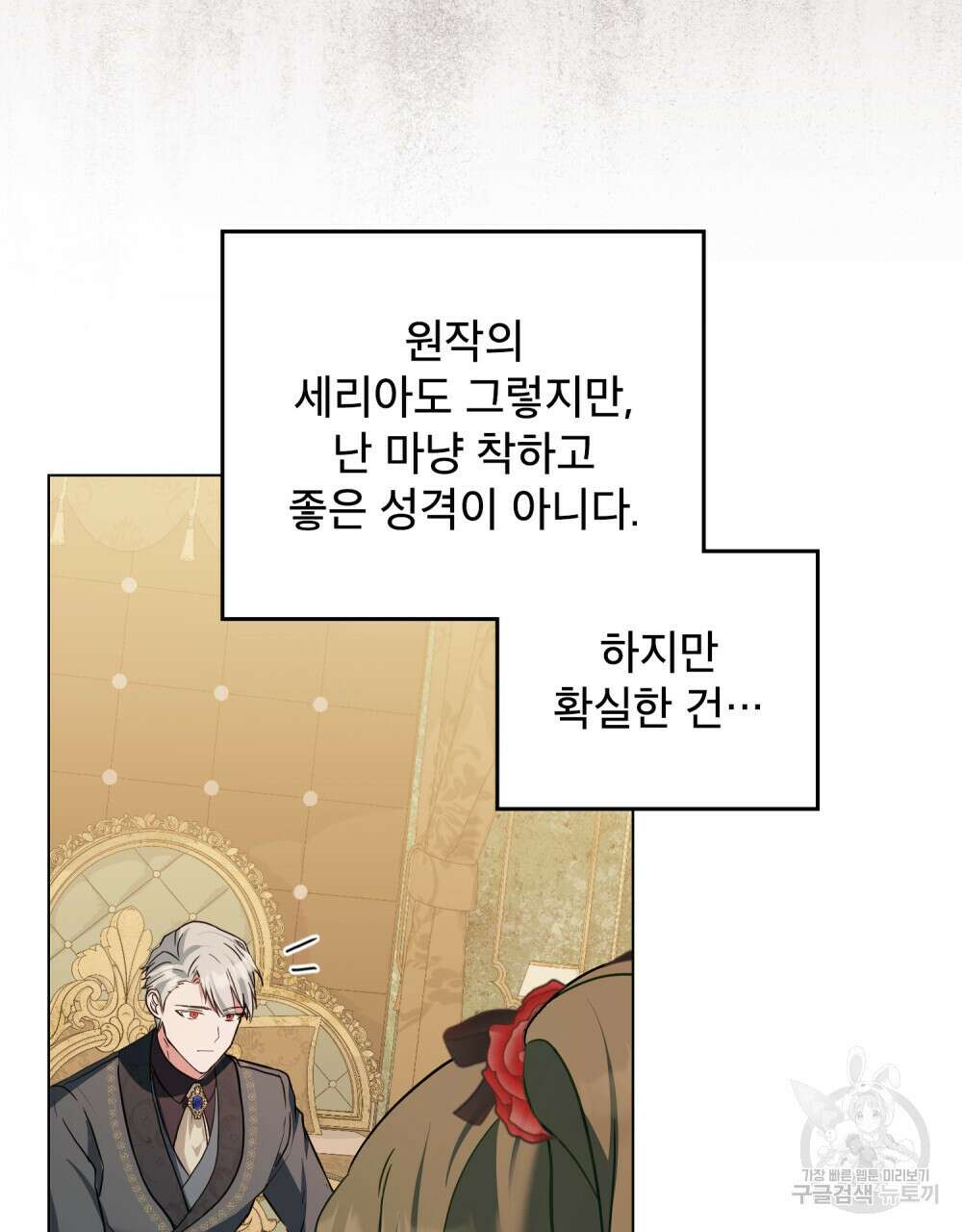 합법적 악역의 사정 22화 84