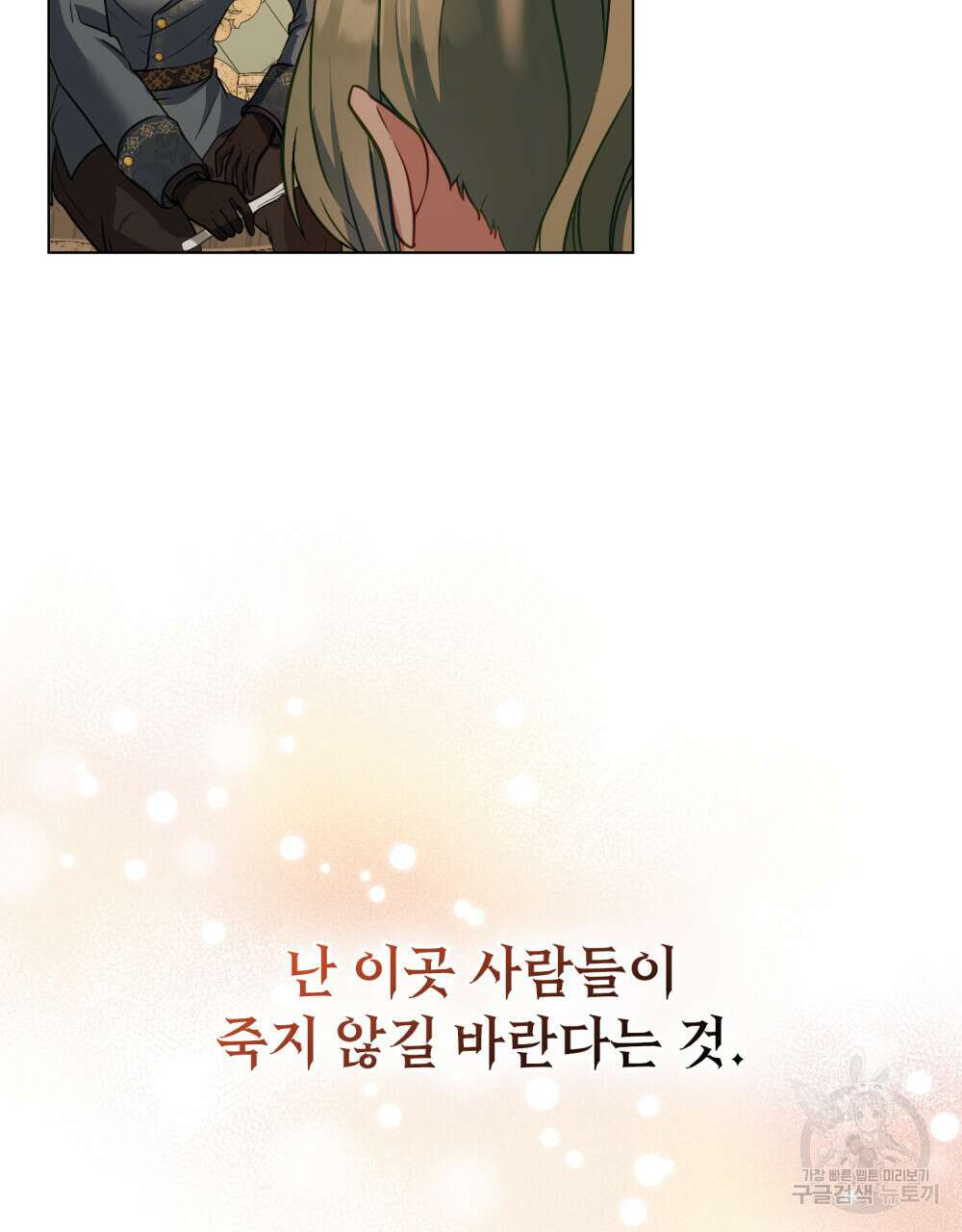 합법적 악역의 사정 22화 85