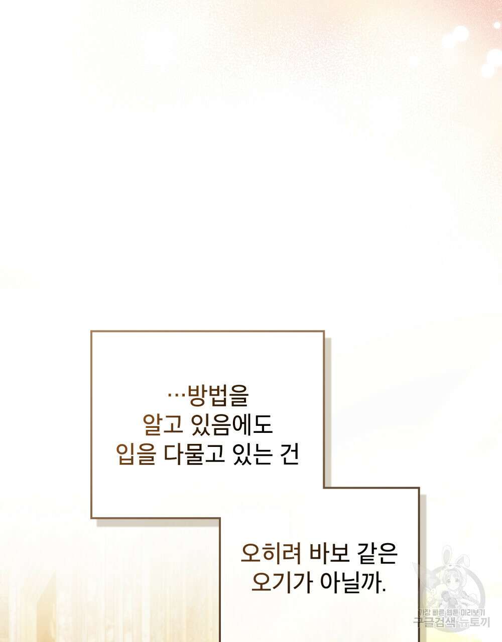 합법적 악역의 사정 22화 86
