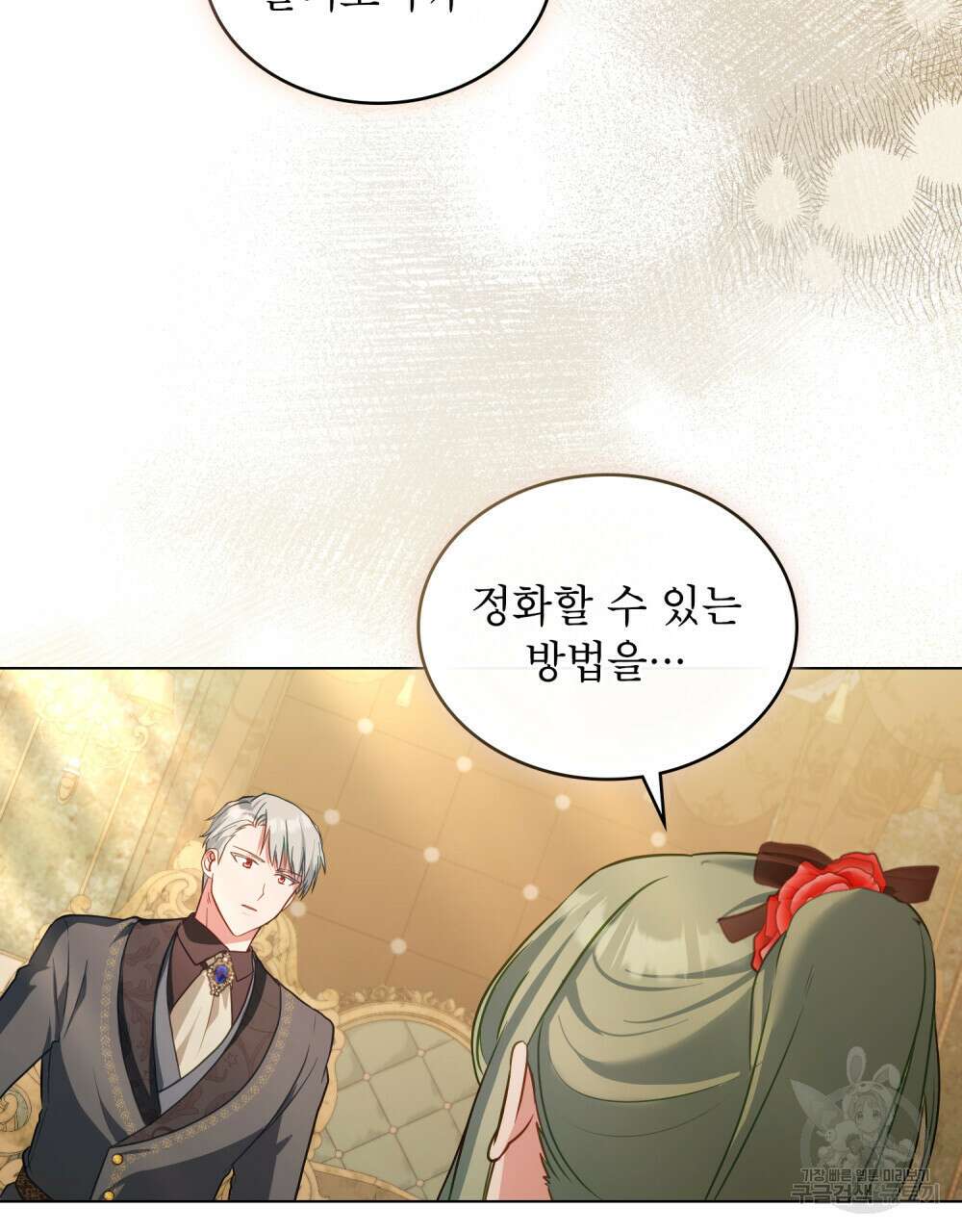 합법적 악역의 사정 22화 89