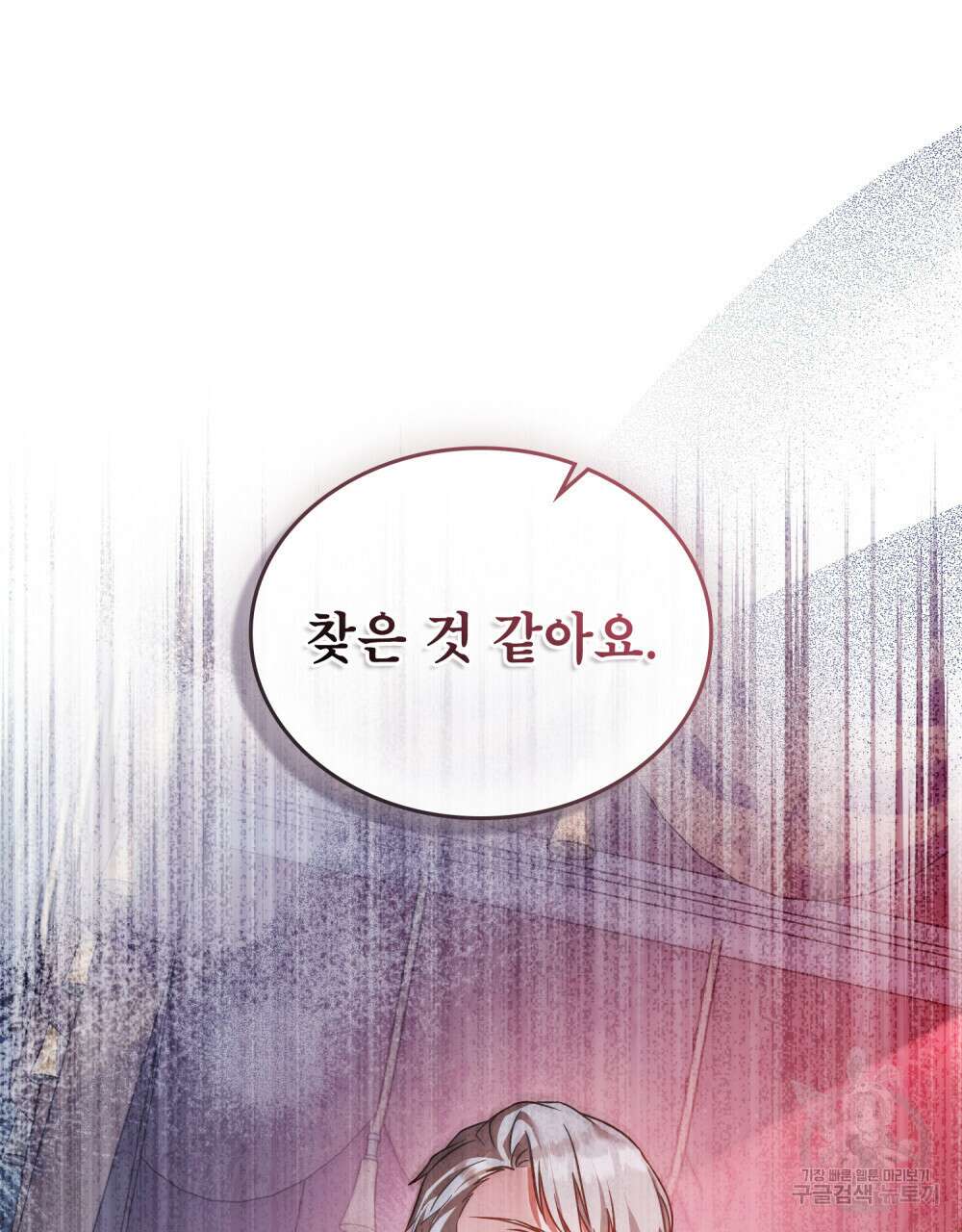 합법적 악역의 사정 22화 90