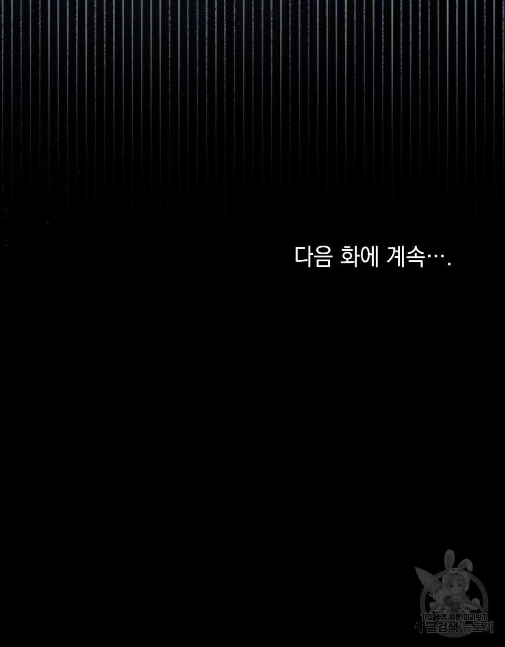 합법적 악역의 사정 22화 93